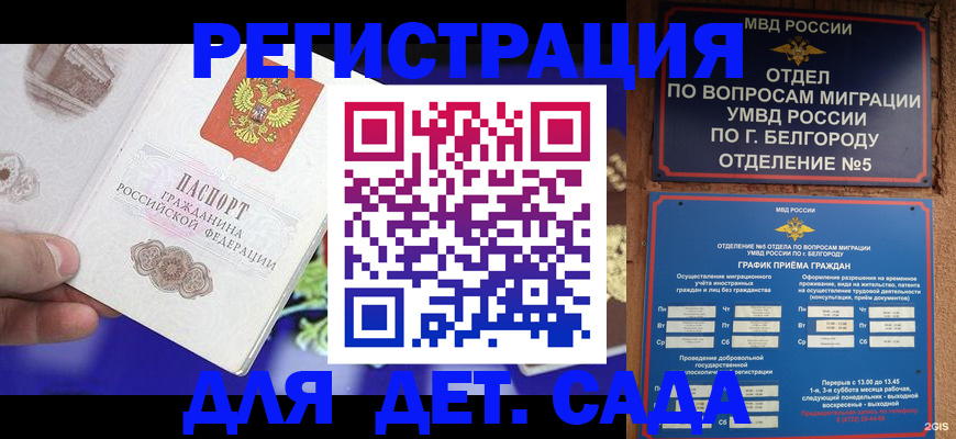 прописка ребенка в Краснозаводске